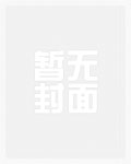 强抢(公媳)